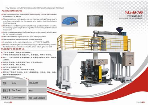 YSJ-65-700 water cooled film rolling unit